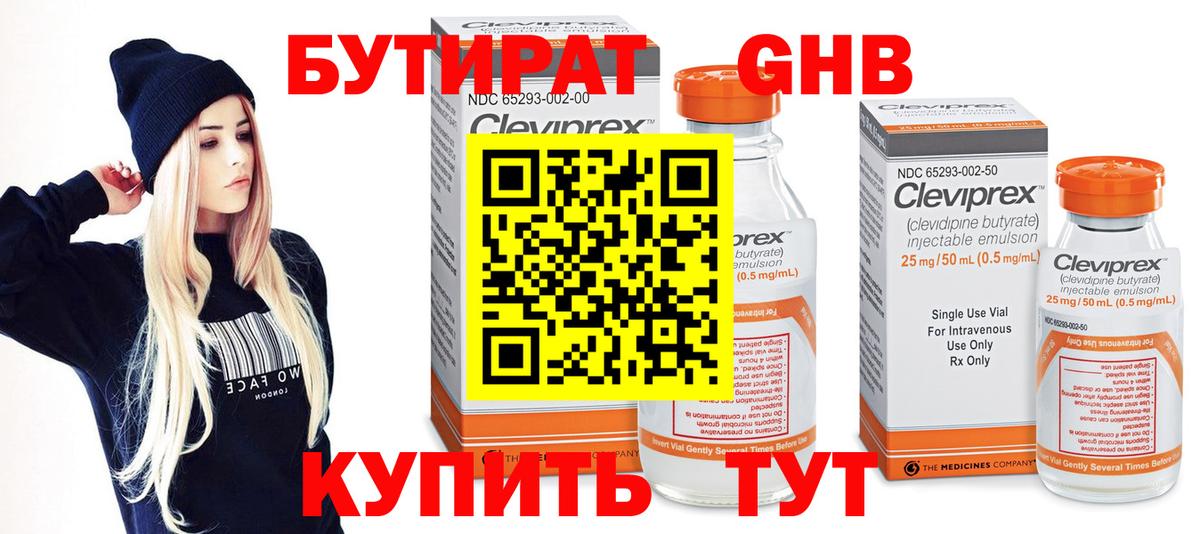 Бутират 99% Вичуга