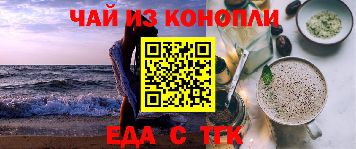 Еда ТГК марихуана  Вход с VPN  Вичуга 