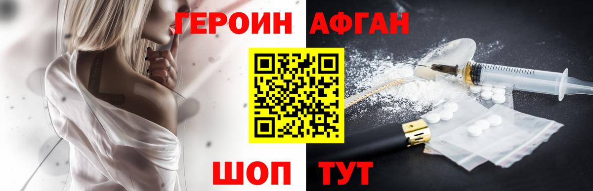 Героин афганец Вичуга