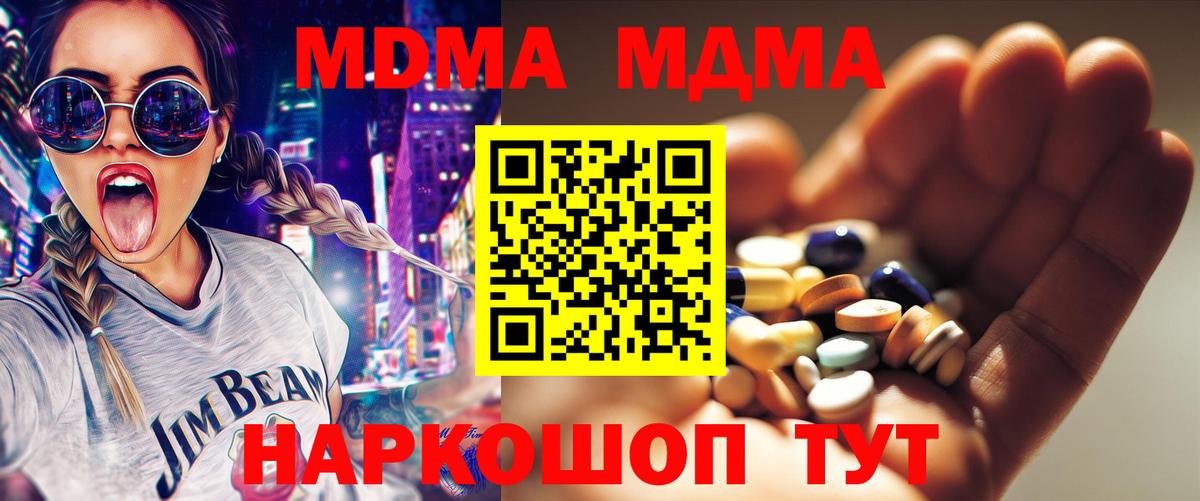 МДМА кристаллы  МДМА Molly  Вичуга  Вход с VPN 