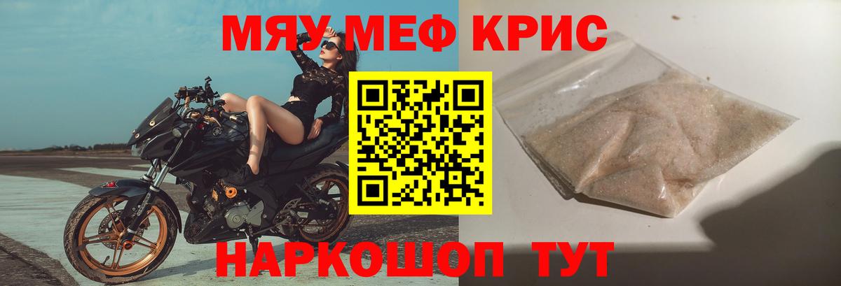 Меф мяу мяу мука Вичуга
